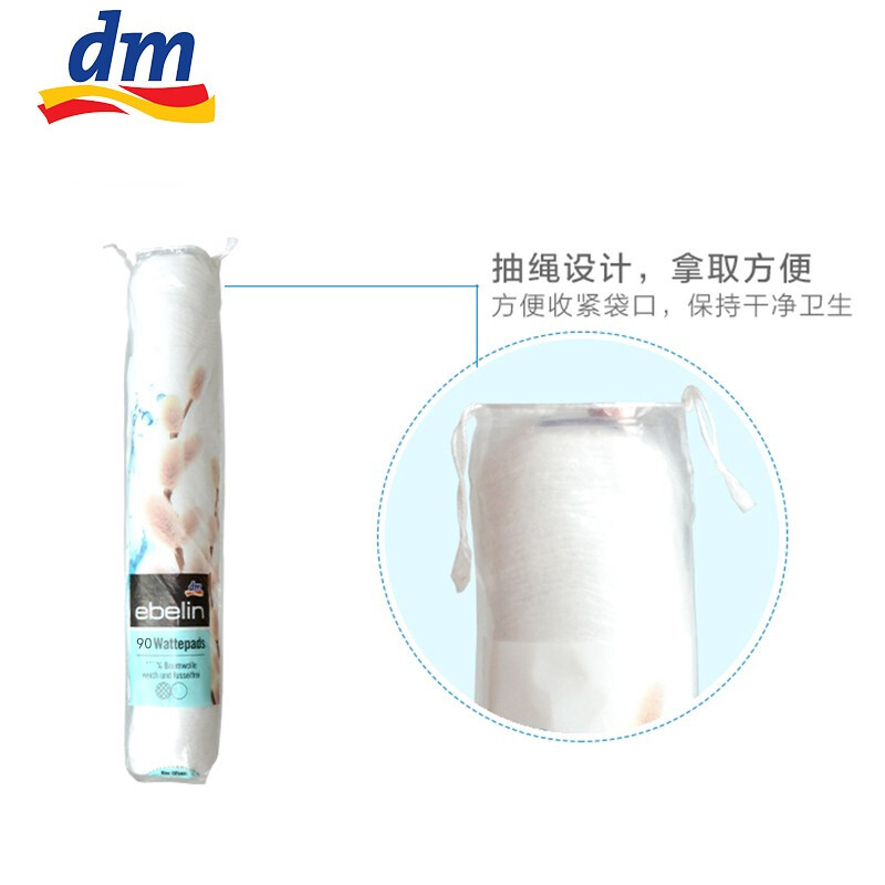 德国dm化妆棉ebelin伊贝琳进口圆形双面悬挂式卸妆棉纯全棉90片 化妆棉图案随机发 3条装高清大图