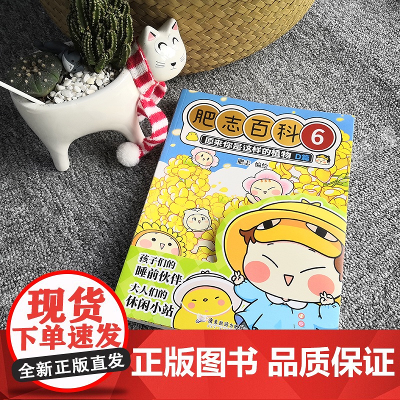 肥志百科6 原来你是这样的植物D篇 如果历史是一群喵作者肥志全新力作高清大图