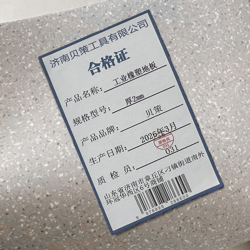 贝策 工业橡塑地板 厚2mm 平方米高清大图