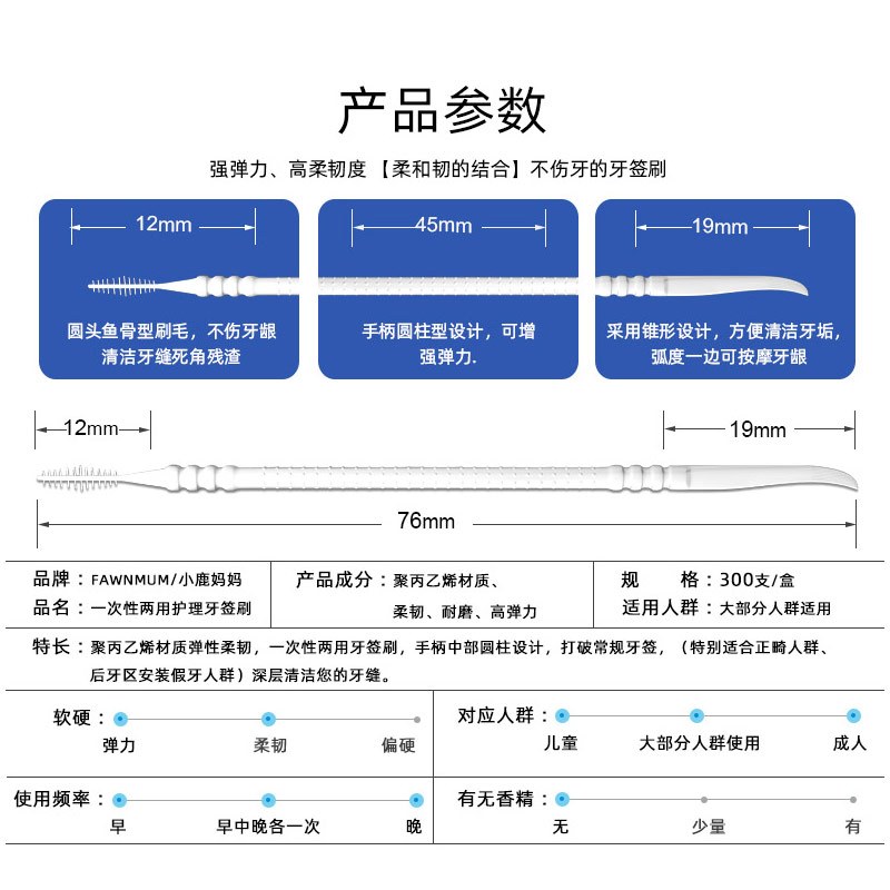 小鹿妈妈(FAWN MUM)牙签刷塑料牙签牙缝刷一次性家用牙签桶装 300支