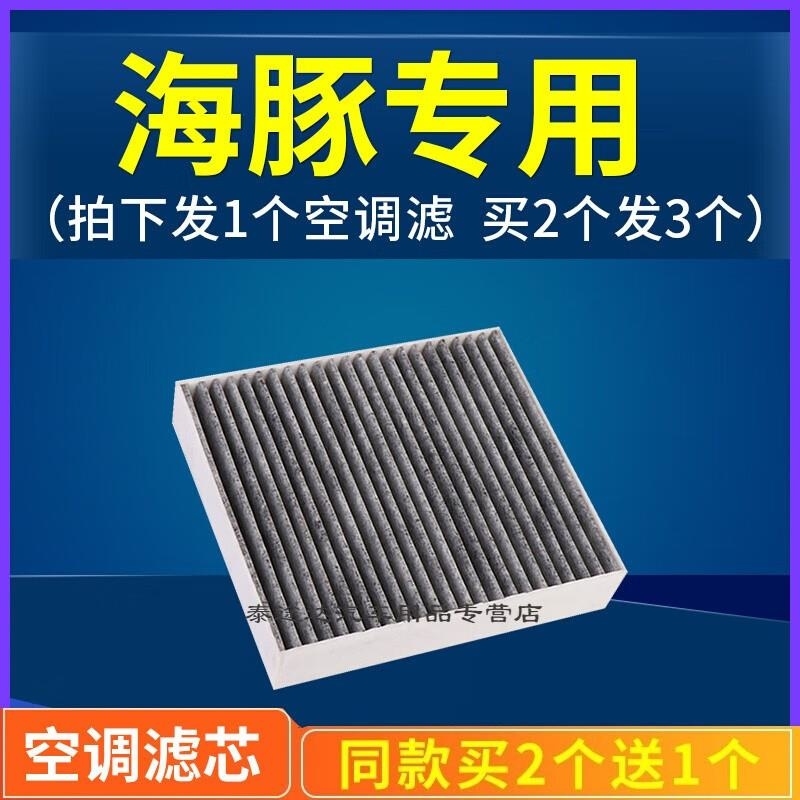 游枫亭适配比亚迪海豚空调滤芯汽车冷气格原厂升级401 405电动车配件