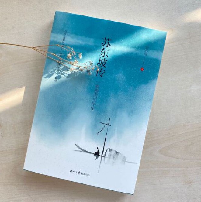 [醉染正版]正版 苏东坡传 一蓑烟雨任刘小川继品中国文人之后再撰中国文人传记讲述一代文豪苏东坡的快意人生儿童文学书时高清大图