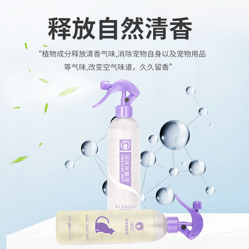 雪貂留香 宠物用品 宠物祛味消毒液 600ml 猫用