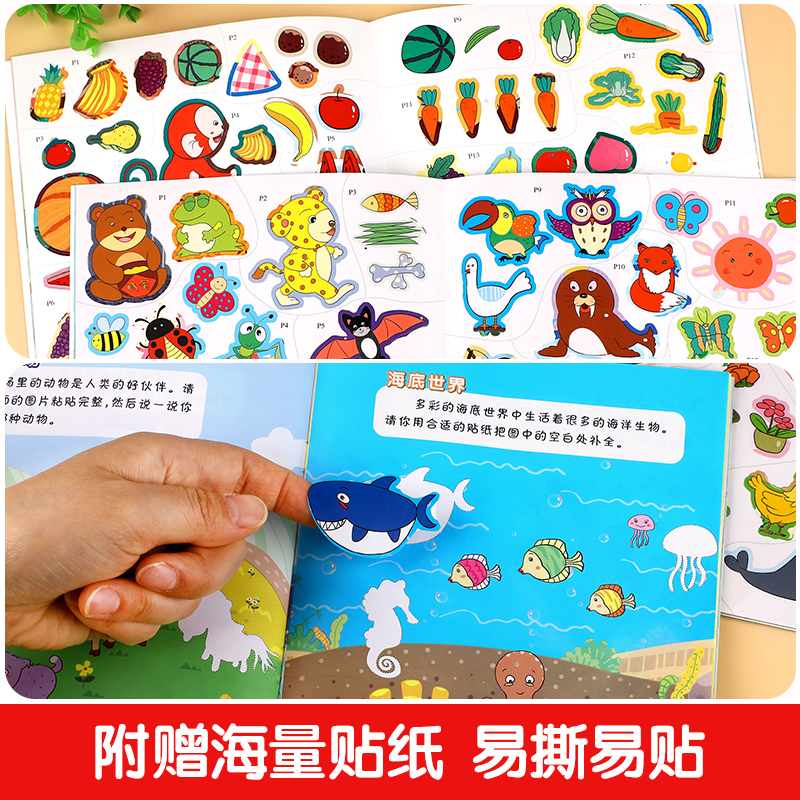 [全11册]全脑开发贴纸+左右脑思维训练(5-6岁) [正版]全脑开发贴纸书全套10册 贴贴画专注力儿童贴纸书3到6岁以高清大图