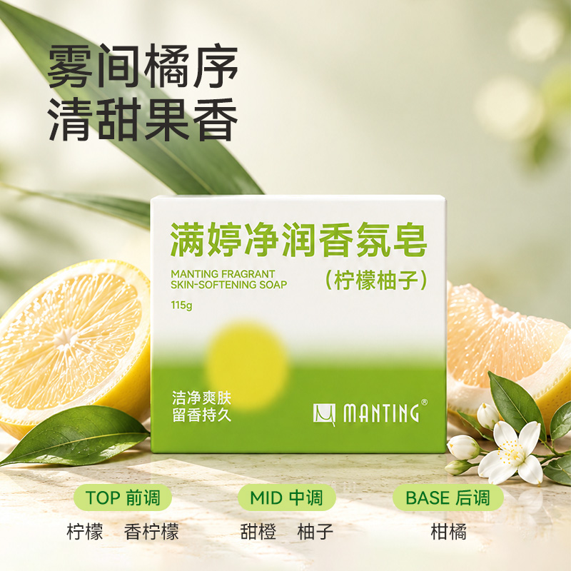 满婷净润香氛皂115g高清大图
