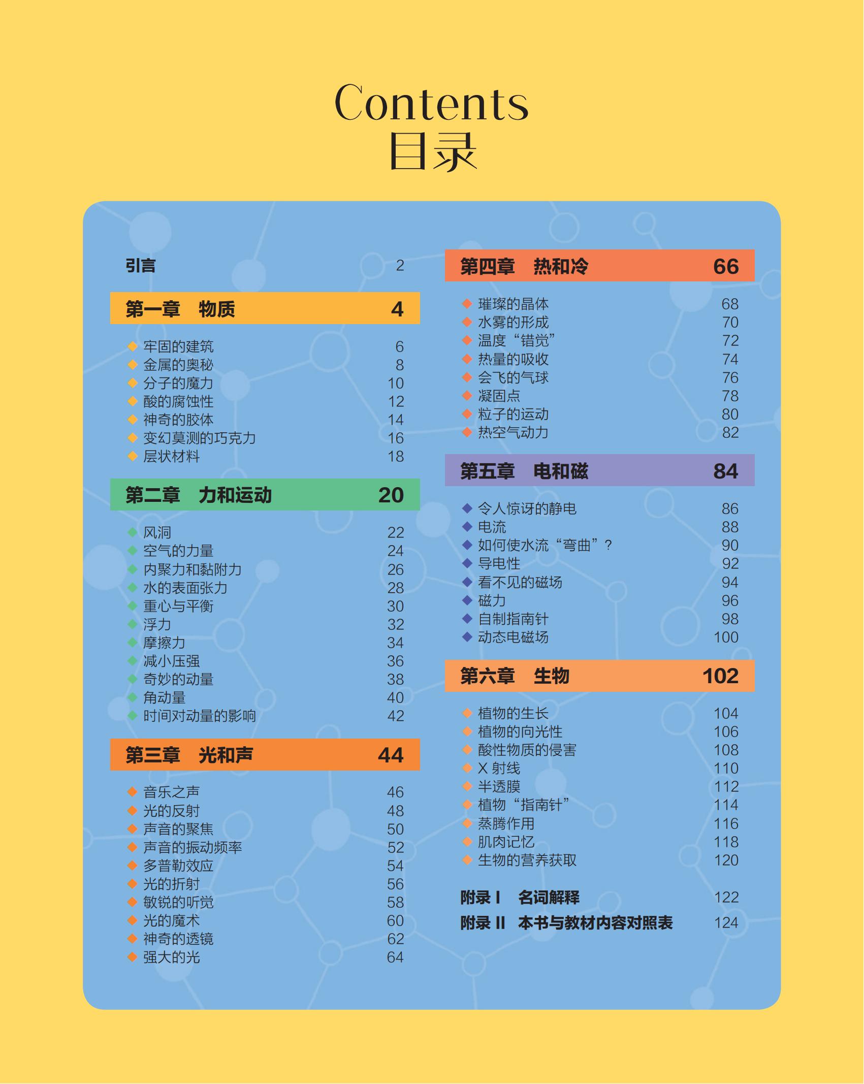 物理情境大百科 [正版]英国大角星百科丛书物理生物化学科学实验情境大百科探寻实验现象和原理秘密 学科科普中小学生科学探索高清大图
