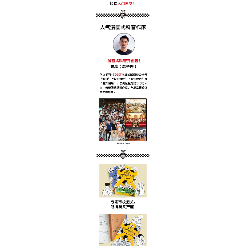 醉染图书半小时漫画中国哲学史(全2册)9787559449863高清大图