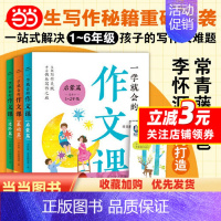 一学就会的作文课:全3册 [正版]书籍 一学就会的作文课全3册 小学生作文分类作文1-6年级作文大纲常青藤爸爸教师李怀源