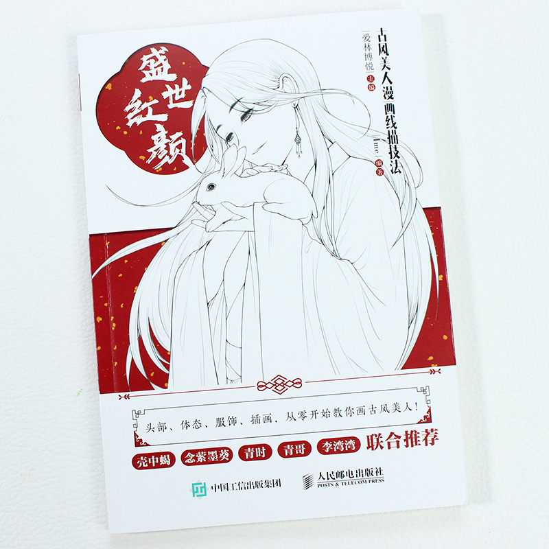 [正版图书]盛世红颜 古风美人漫画线描技法 古风美女线稿绘画教程素描书古风人物绘画技法书盛世蓝颜古风漫画人物基础自学线稿高清大图