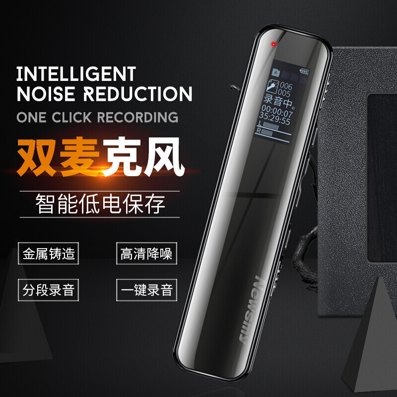 纽曼(Newsmy) 录音笔 V19(32G)双麦克降噪 深锖色