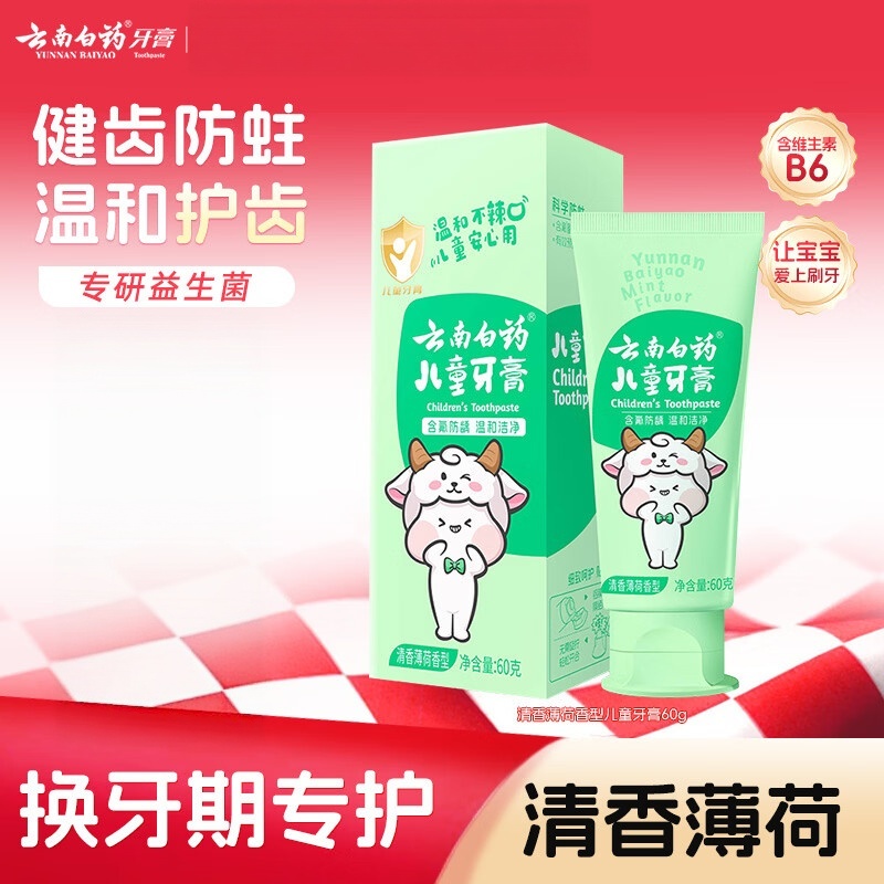 云南白药益生菌儿童牙膏 芝麻街版 清香薄荷 60g (6-12岁)高清大图