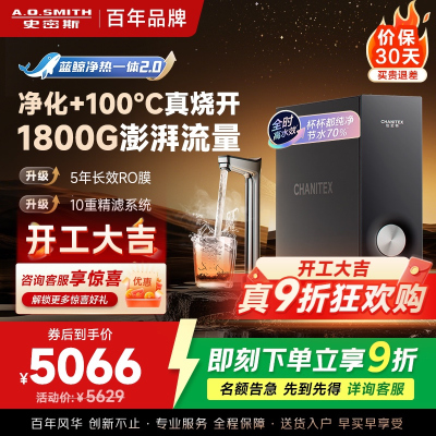 史密斯（A.O.SMITH）佳尼特加热净水器厨下家用直饮净水机净饮机CDR2000S2 高水效 真沸腾蓝鲸净热一体2.0