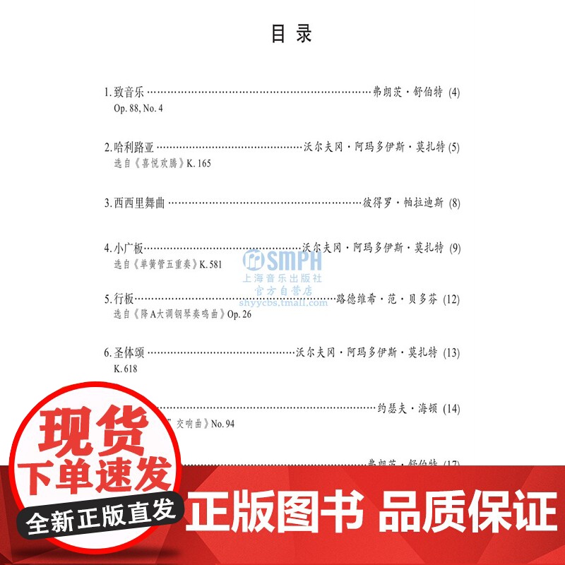 弦乐四重奏经典名曲库 古典主义作品集2 约翰肯博 改编 原版引进图书 成人儿童入门小提琴教程 上海音乐出版社高清大图