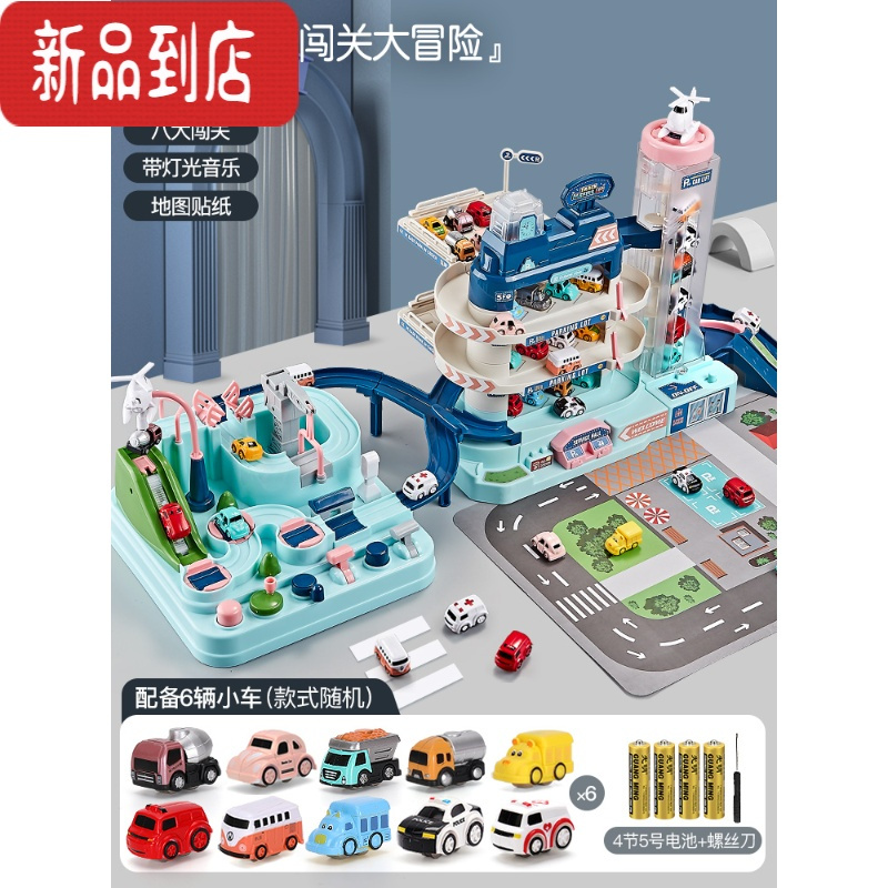 真智力轨道车停车场玩具车小汽车套装各类车宝宝惯性3-4岁儿童6益智男孩 [3层电动汽车大楼+大冒险]-带6车[电池版]