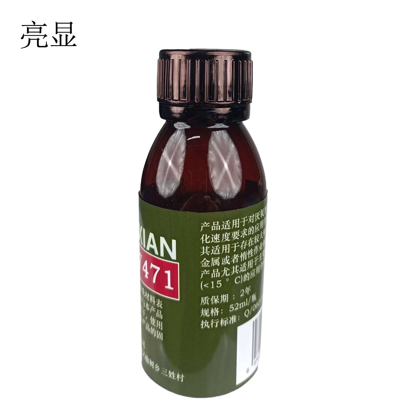 亮显 胶粘剂7471 52ml/瓶高清大图