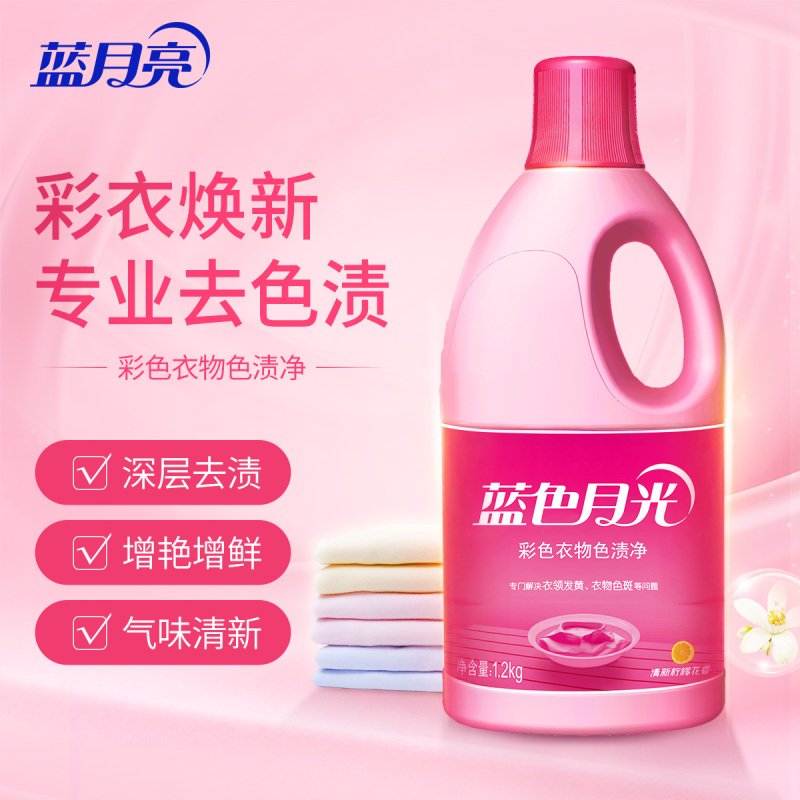 蓝月亮 彩漂蓝色月光彩色衣物色渍净1.2kg瓶清 新柠檬花香 去污渍油渍血渍水果渍酱油渍 去色斑