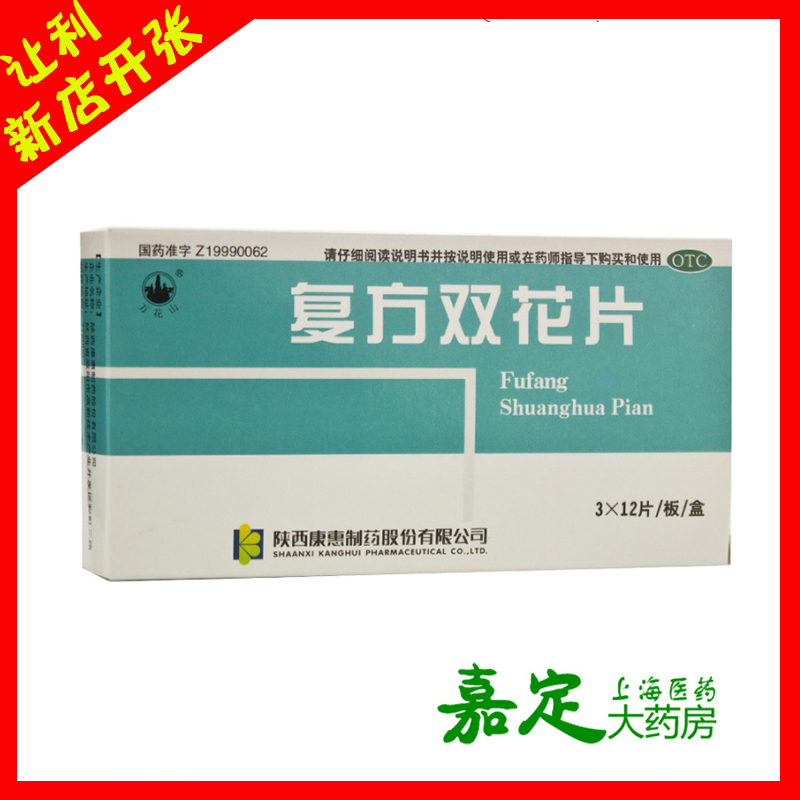 万花山复方双花片36片清热解毒利咽消肿用于风热外感发热头痛