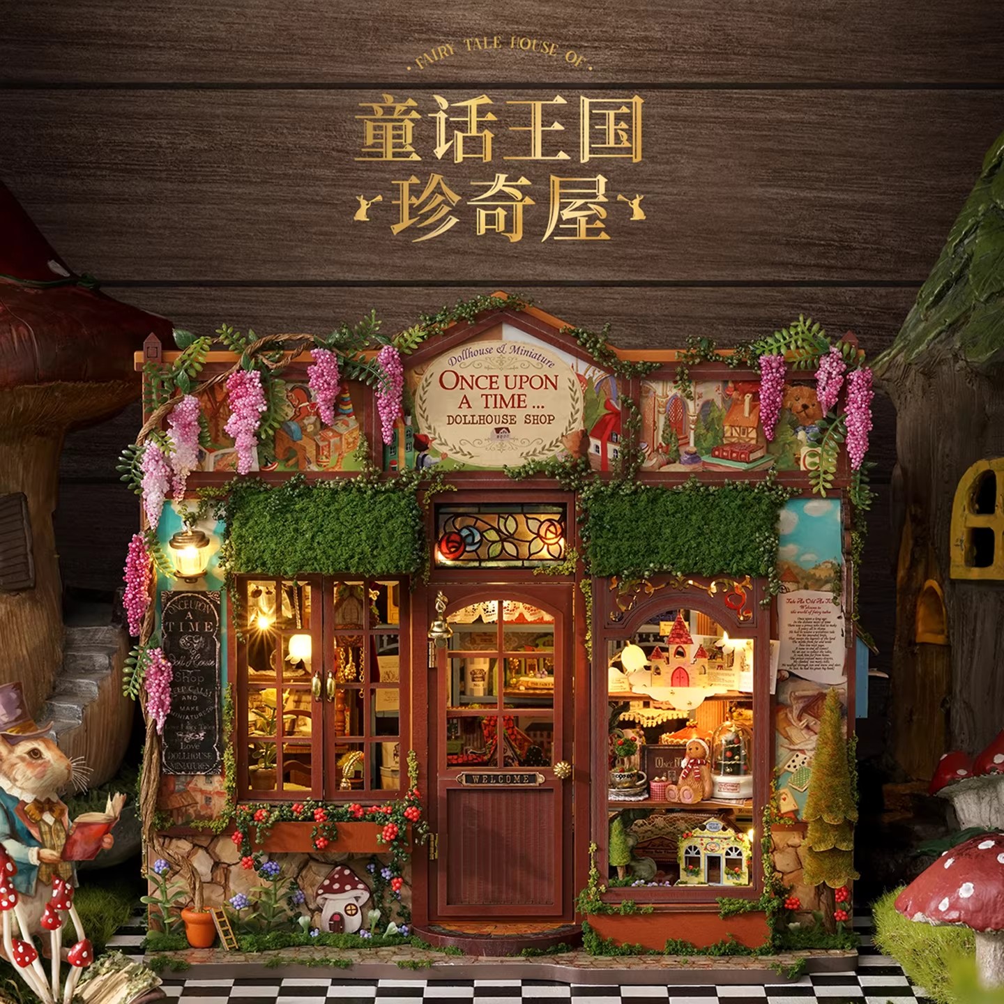 智趣屋纪念新品diy小屋童话王国珍奇屋拼装玩具微缩模型生日1663高清大图