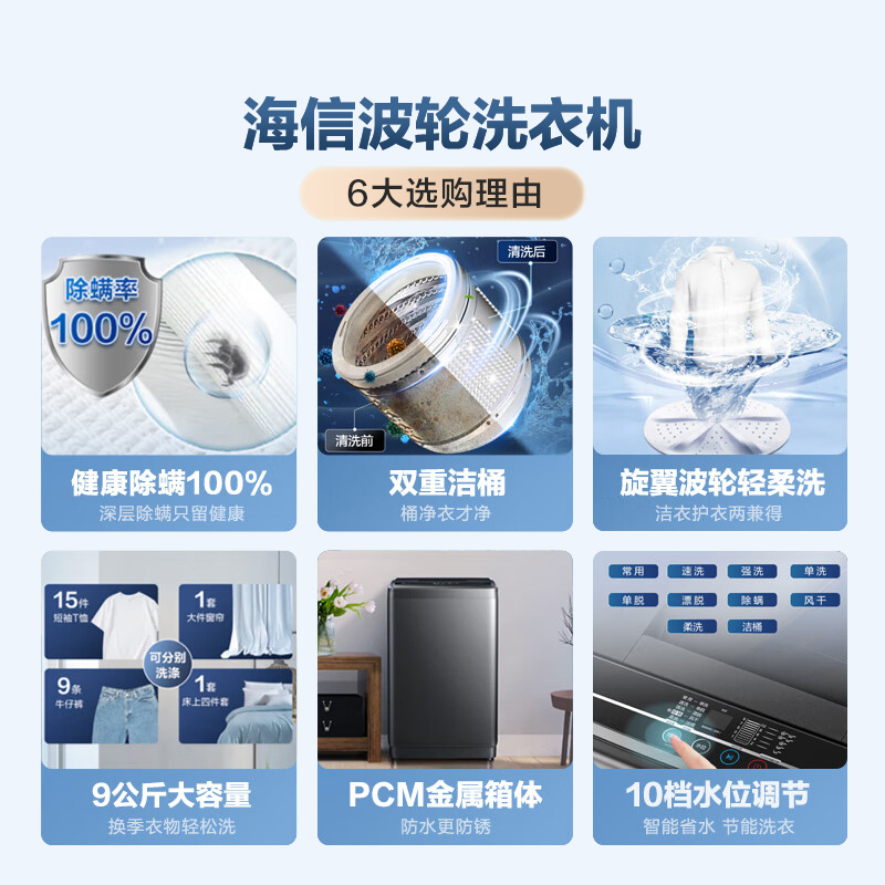 海信(Hisense)波轮洗衣机全自动 9公斤小型家用租房宿舍洗衣机 金属机身 桶自洁除螨洗智能洗HB90DA35