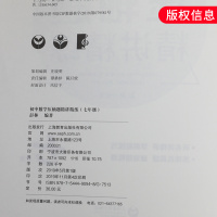 初中数学压轴题精讲精练 七年级初一数学同步专项训练练习题必刷题知识大全难度大题 7年级上下一册辅导书全国通用 新华正版
