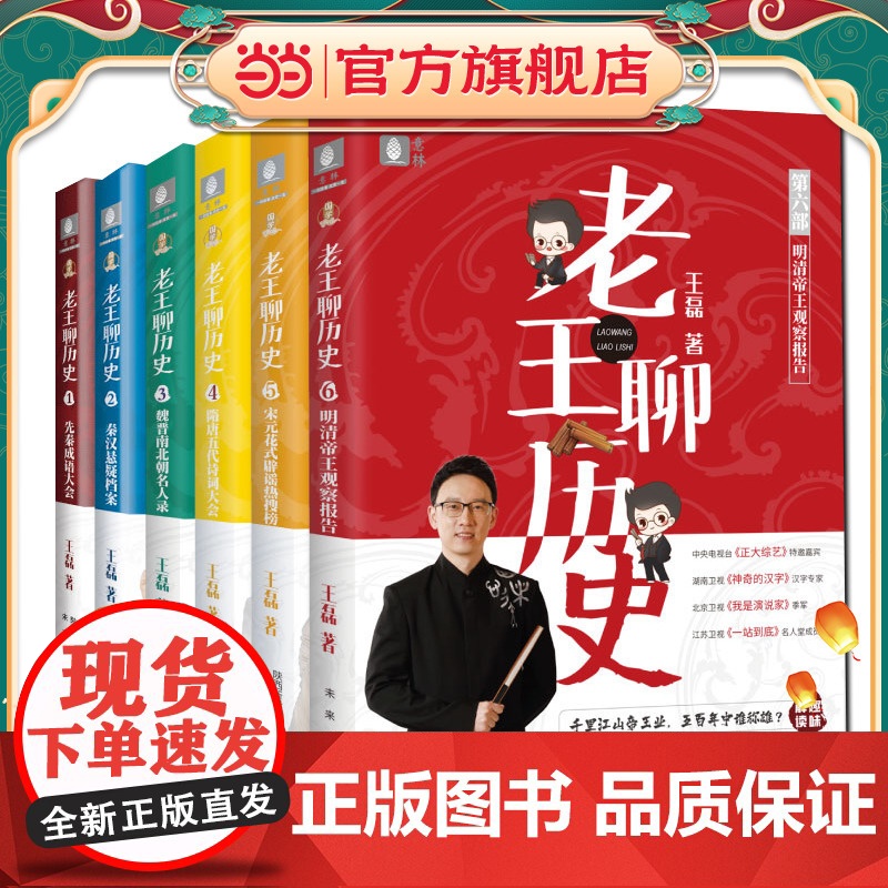 老王聊历史:明清帝王观察报告高清大图