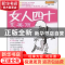 正版 女人四十更美丽 邓宇斌主编 广东科技出版社 9787535943200