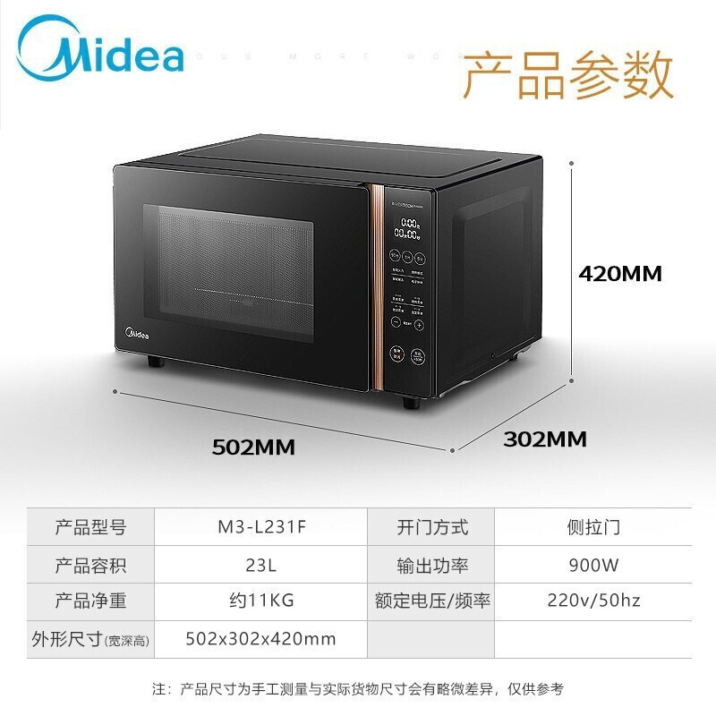 美的(Midea)变频微波炉烤箱一体机平板式23升大容量900W变频速热家用多功能微蒸烤一体光波炉M3-L231F