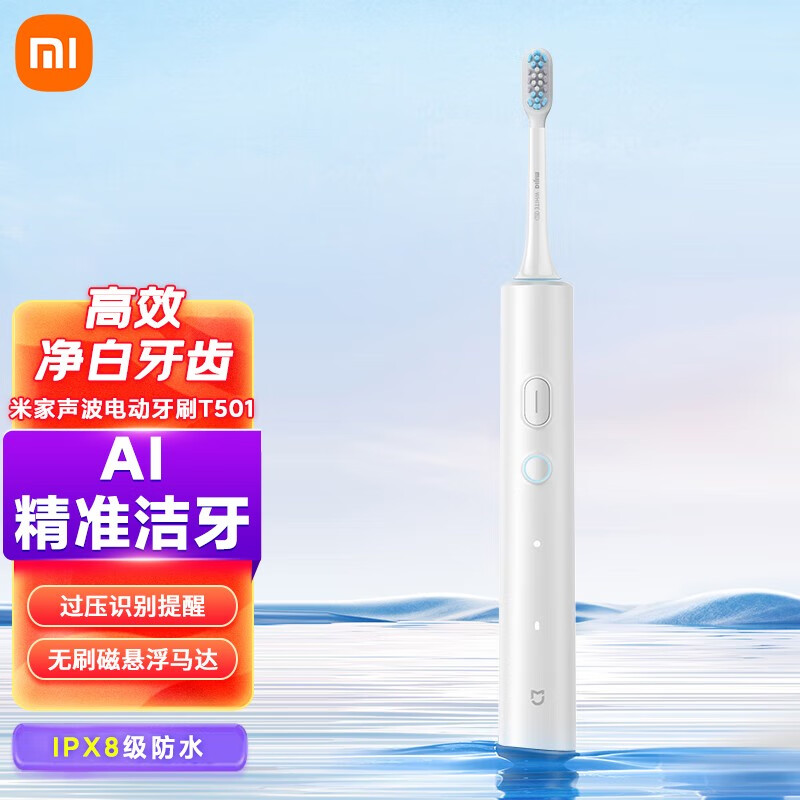 小米(MI)电动牙刷T501 米家原装声波电动牙刷成人情侣男女儿童家用全身水洗防水长续航智能充电防水细软刷毛牙刷头 白色