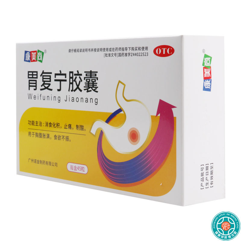 康美尚 胃复宁胶囊 0.3g*45粒/盒消食化积止痛制酸用于胸腹胀满食欲不振