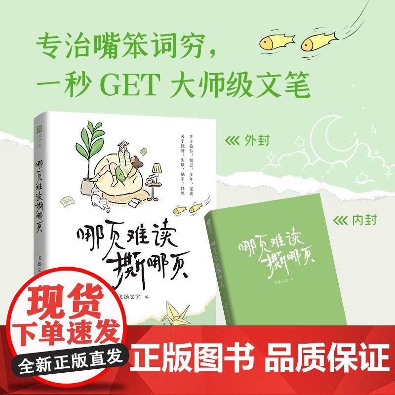[正版]全2册风吹哪页读哪页 哪页难读撕哪页 近代随笔解疑答惑高浓度金句精选高级表达一句顶一万句气质女孩提升速查手册高清大图