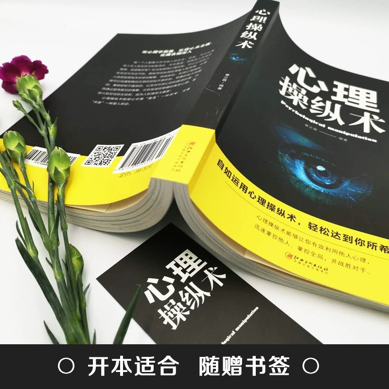 [正版]心理操纵术+读心术全2册书籍销售女性人际交往普通微表情实用青年心理学心里学社交职场掌控谈话改变书排行榜心灵高清大图