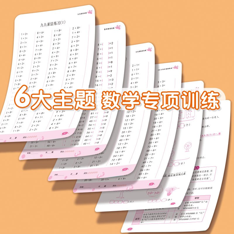 小学数学知识乐园全6册 小学通用 [正版]九九乘法口诀表练习题表内除法99乘除法神器100以内加减法二三年级上下册数学口