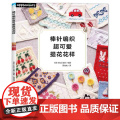 棒针编织超可爱提花花样正版书籍