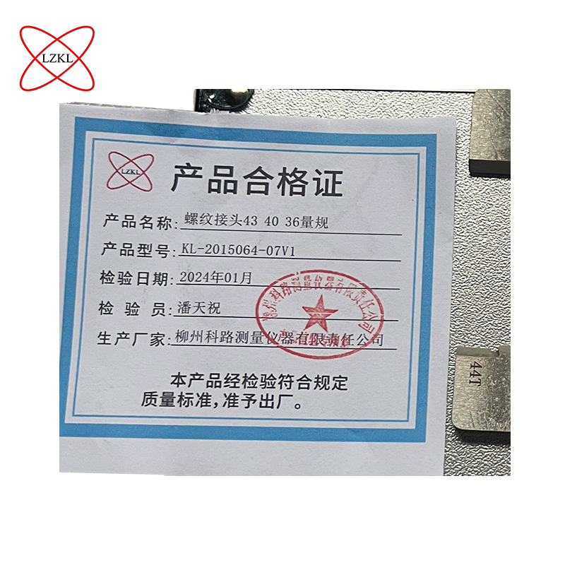 LZKL螺纹接头43 40 36量规KL-2015064-07V1件高清大图