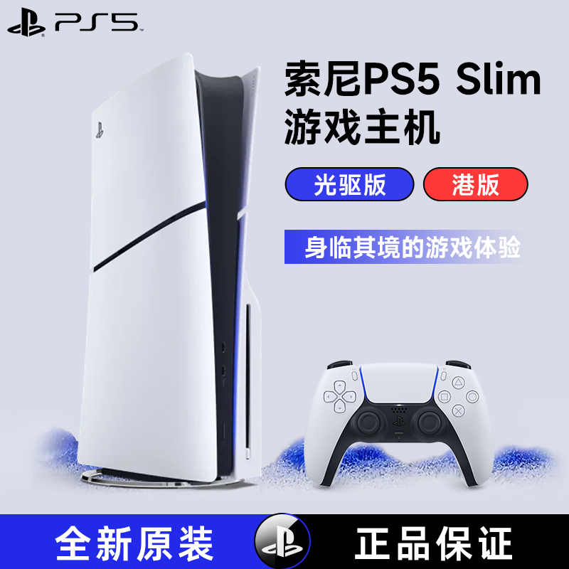 索尼(SONY) PS5游戏主机(轻薄版) PlayStation5 港版Slim光驱版 家用游戏机主机高清大图