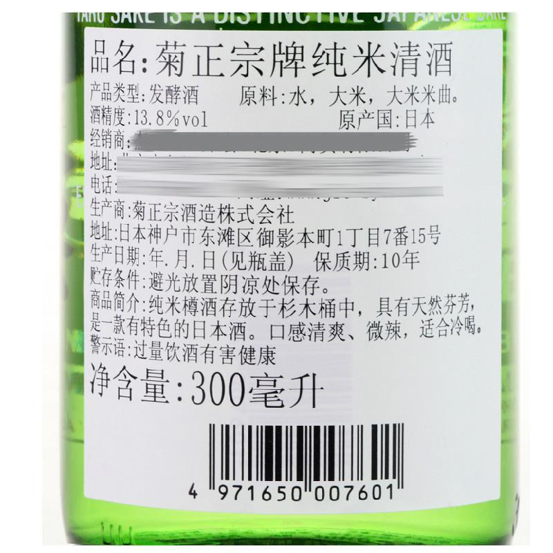 菊正宗 纯米清酒300ml
