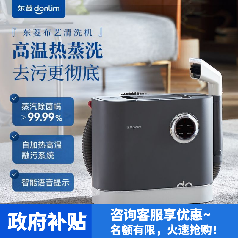 东菱(DonLim)布艺沙发清洗机 高温蒸汽清洁机除螨喷抽吸一体 窗帘床垫清洁机地毯清洁神器DL-6906