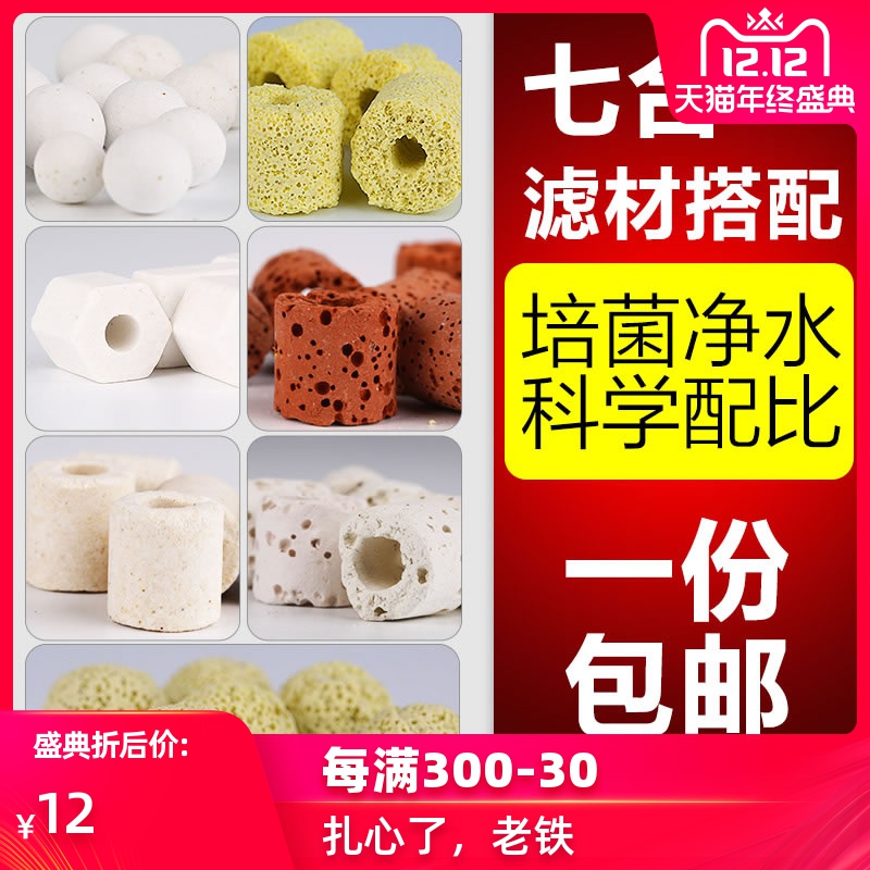鱼缸七合一滤材细菌球麦饭石玻璃环水族箱过滤器鱼池过滤材料高清大图