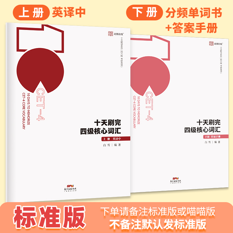 [正版]备考2022.12月四级分频单词本大学英语四级CET4级考试单词背诵默写本大纲词汇备考练习本英语四级单词本英语高清大图