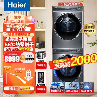 海尔376纤美洗烘套装洗烘组合176纤美热泵烘干机直驱洗衣机376+368洗烘套装 智 精华洗直驱368+376双擎热泵