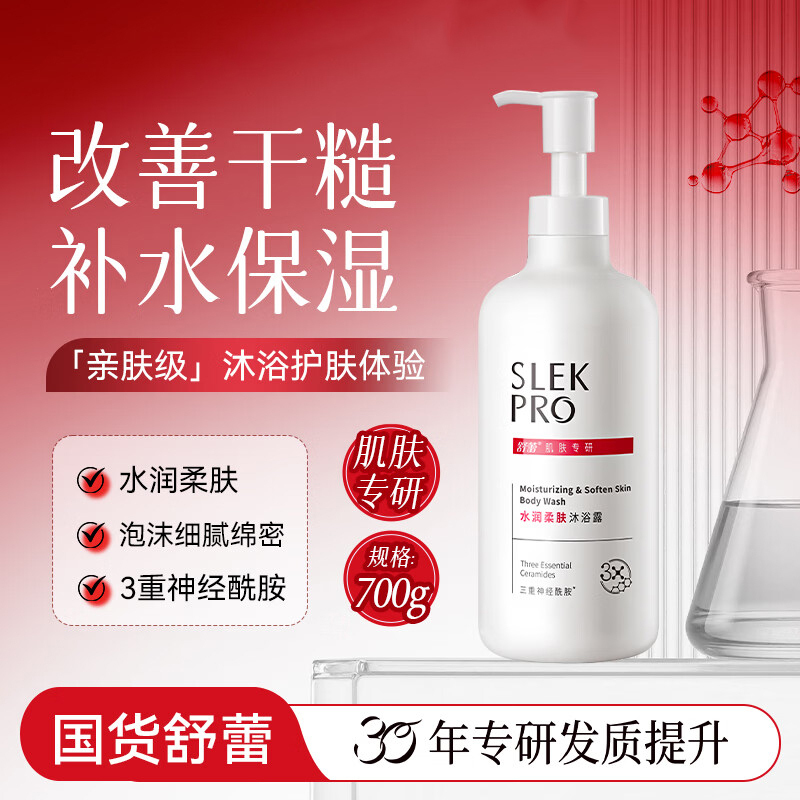 舒蕾沐浴露700ml水润柔肤三重神经酰胺表活温和肌肤保湿20070高清大图