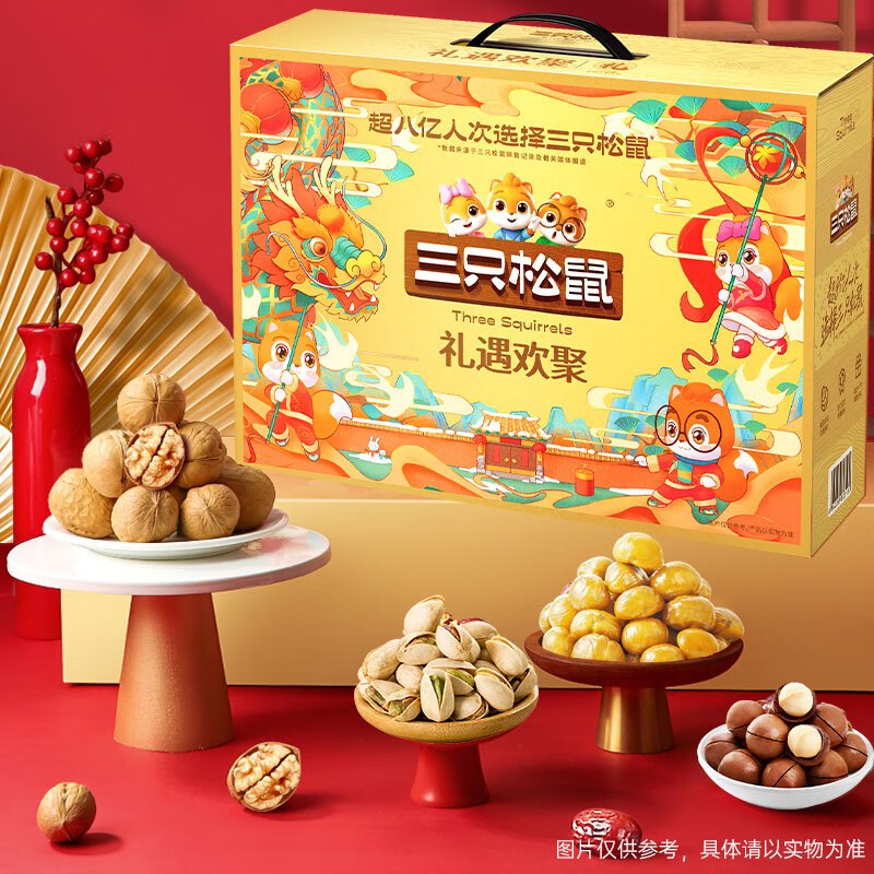 三只松鼠 礼遇欢聚1650g 零食坚果零食坚果礼盒新年送礼企业团购礼盒