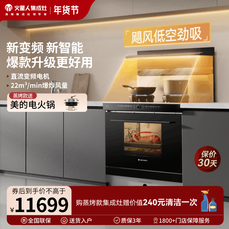[超级新品]火星人集成灶JJZT-ET50BCR升级款天然气右排烟蒸烤一体集成灶图片