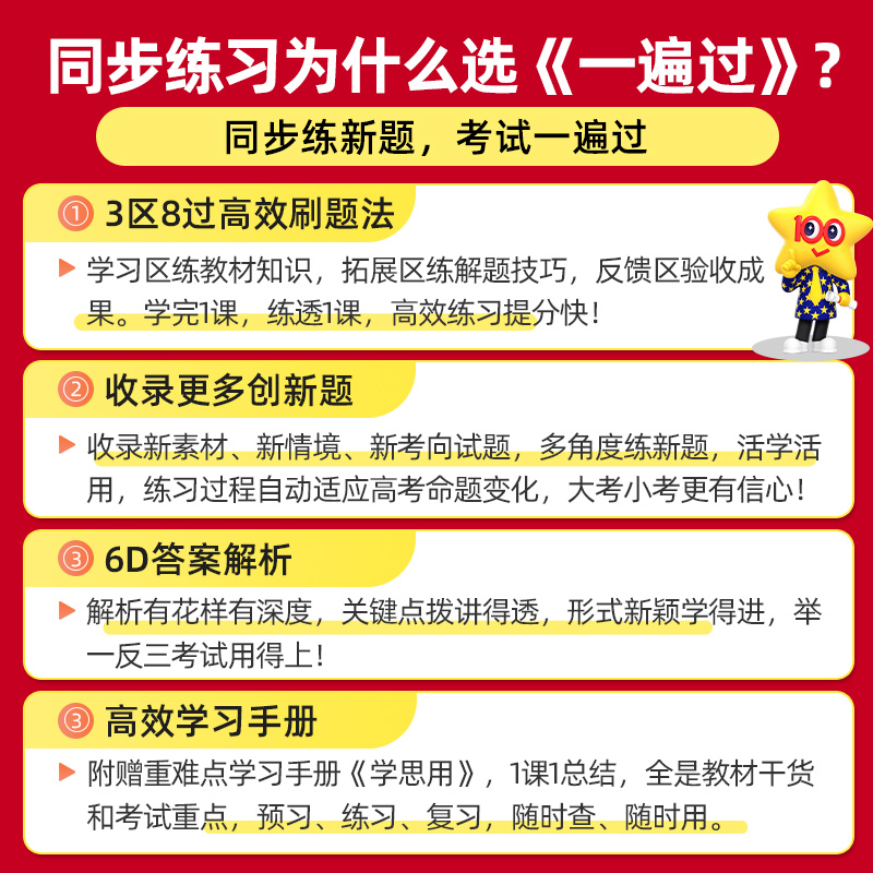 [人教版]政治 必修第一册 [正版]2024新版一遍过高中数学物理化学生物英语语文政治历史地理一遍过高一必修一二高二选修高清大图