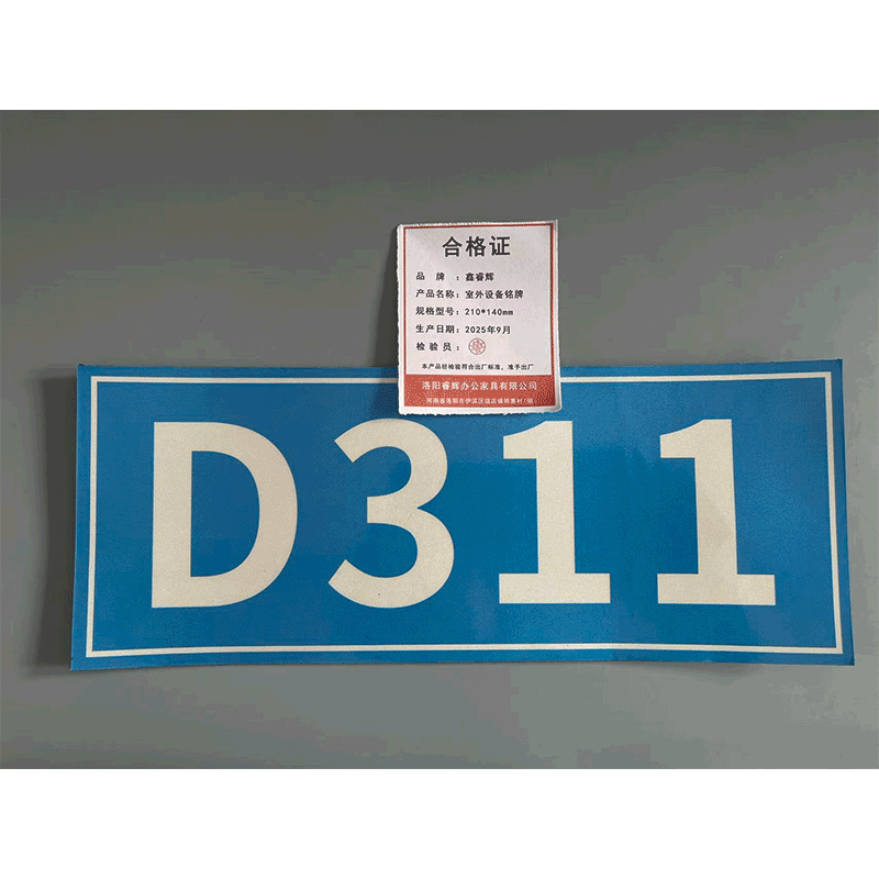 鑫睿辉 室外设备铭牌 210*140mm 块高清大图