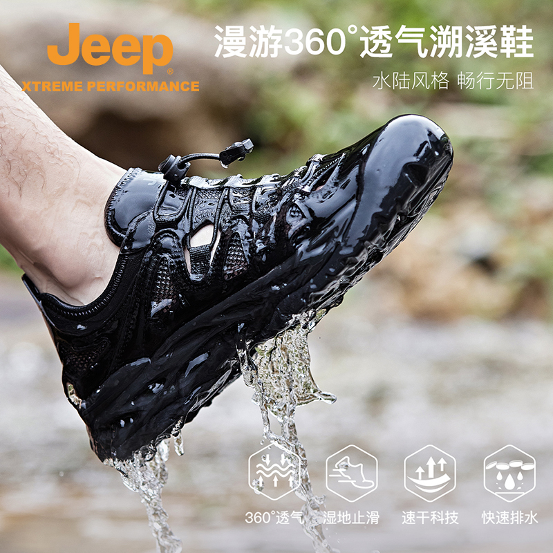 Jeep吉普官方正品透气溯溪鞋男户外轻便防割涉水鞋防滑水陆两栖鞋