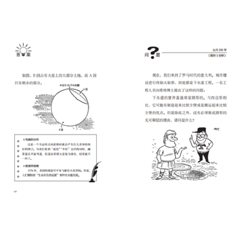 醉染图书时空机器大冒险9787020176250高清大图