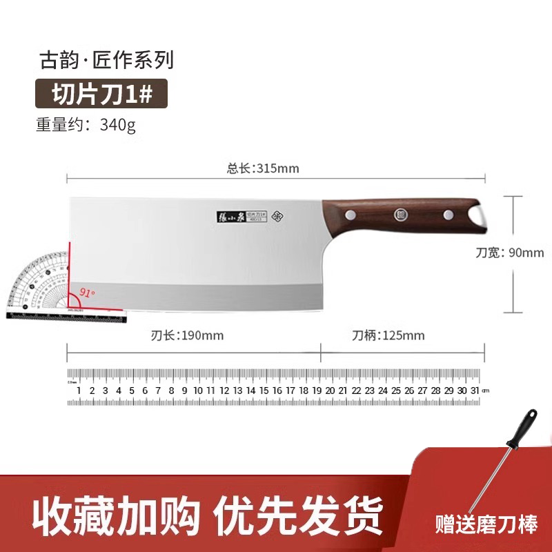 张小泉家用菜刀厨师专用斩切两用刀厨房切片切肉菜耐用不粘刀8138 张小泉--切片刀【买就送磨刀棒】