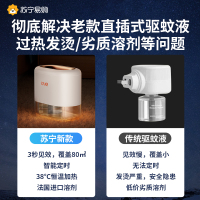 苏宁推荐]电热蚊香液家用驱蚊器套装无味婴儿孕妇灭蚊器液体667[2器12液•客厅+卧室]3秒驱蚊◆智能定时◆母婴可用