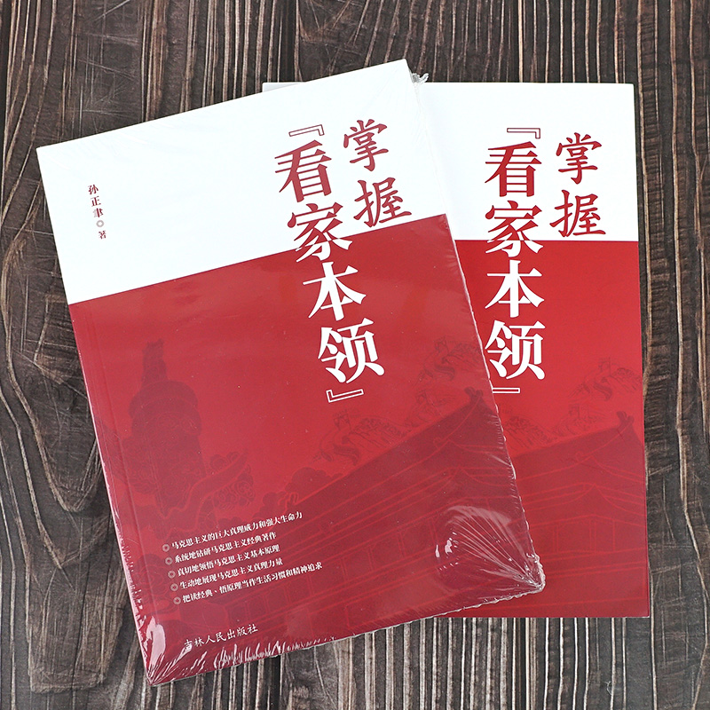醉染图书掌握“看家本领”9787206179662高清大图